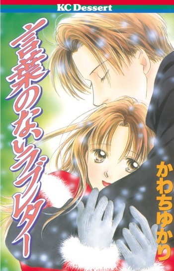 Kotoba no Nai Love Letter