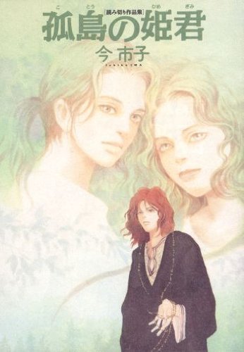 Kotou no Himegimi