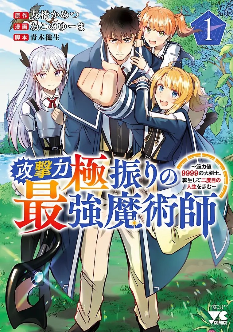 Kougekiryoku Kyokuburi no Saikyou Majutsushi: Kinryokuchi 9999 no Daikenshi, Tenseishite Nidome no Jinsei wo Ayumu