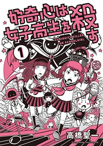 Koukishin wa Joshikousei wo Korosu