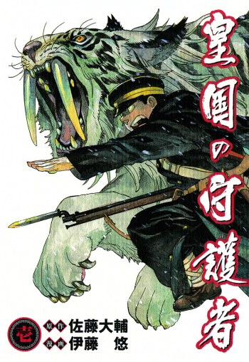 Koukoku no Shugosha