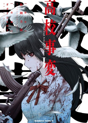 Koukou Jihen