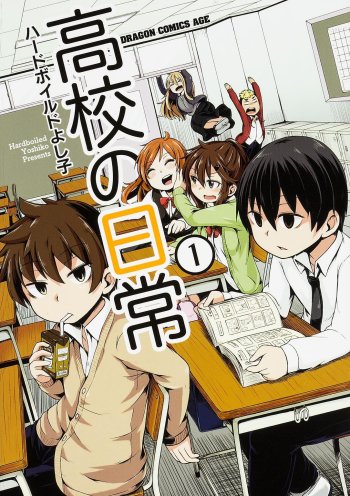 Koukou no Nichijou
