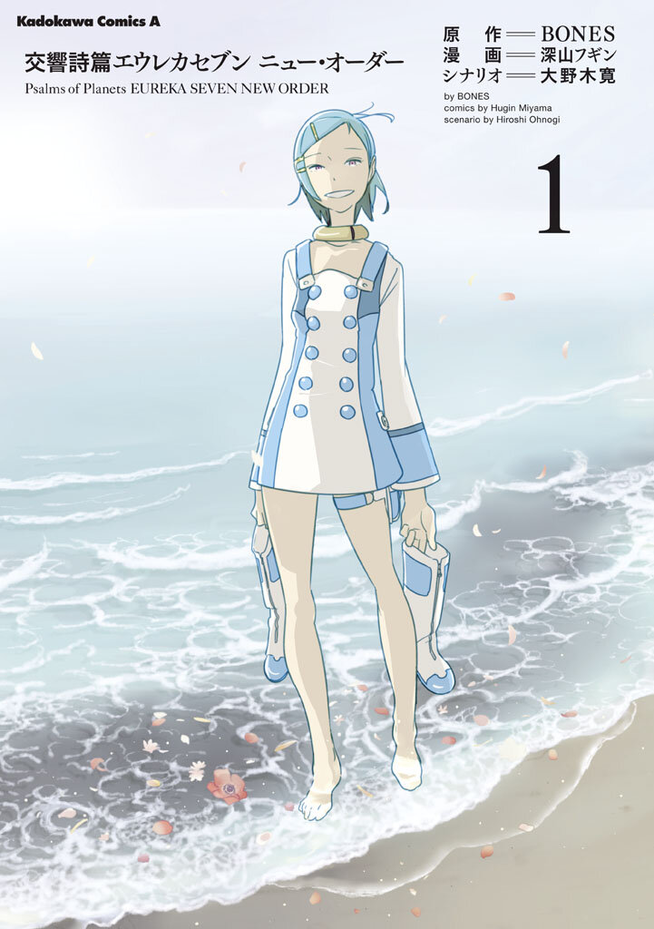 Koukyoushi-hen Eureka Seven: New Order