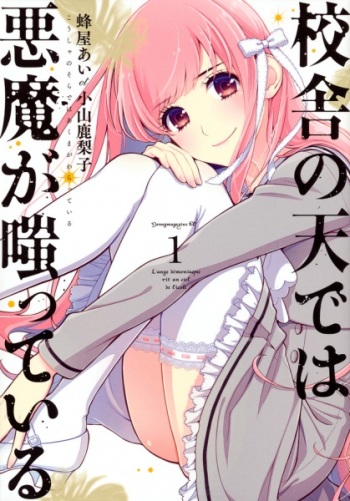 Kousha no Ten de wa Akuma ga Waratte Iru
