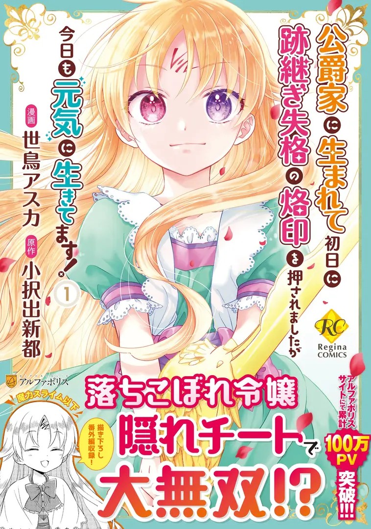 Koushaku-ke ni Umarete Shonichi ni Atotsugi Shikkaku no Rakuin wo Osaremashitaga Kyou mo Genki ni ikitemasu!