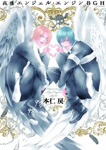 Kousoku Angel Engine BGH