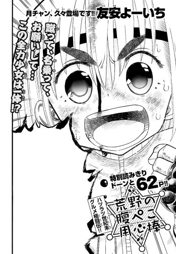 Kouya no Harapeko Youjinbou
