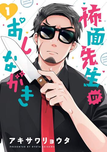 Kowamote-sensei no Oshinagaki