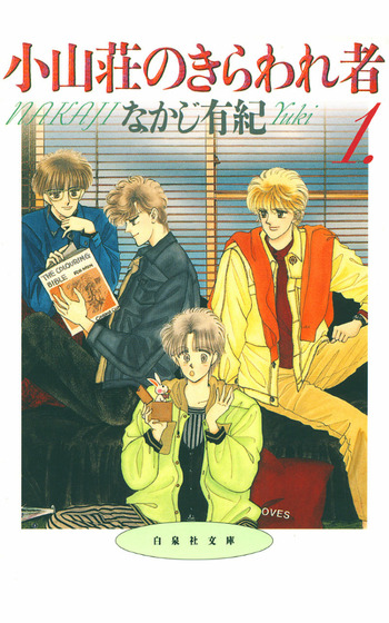 Koyamasou no Kiraware Mono