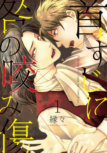 Kubisuji ni Toga no Kamikizu