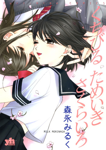 Kuchibiru Tameiki Sakurairo