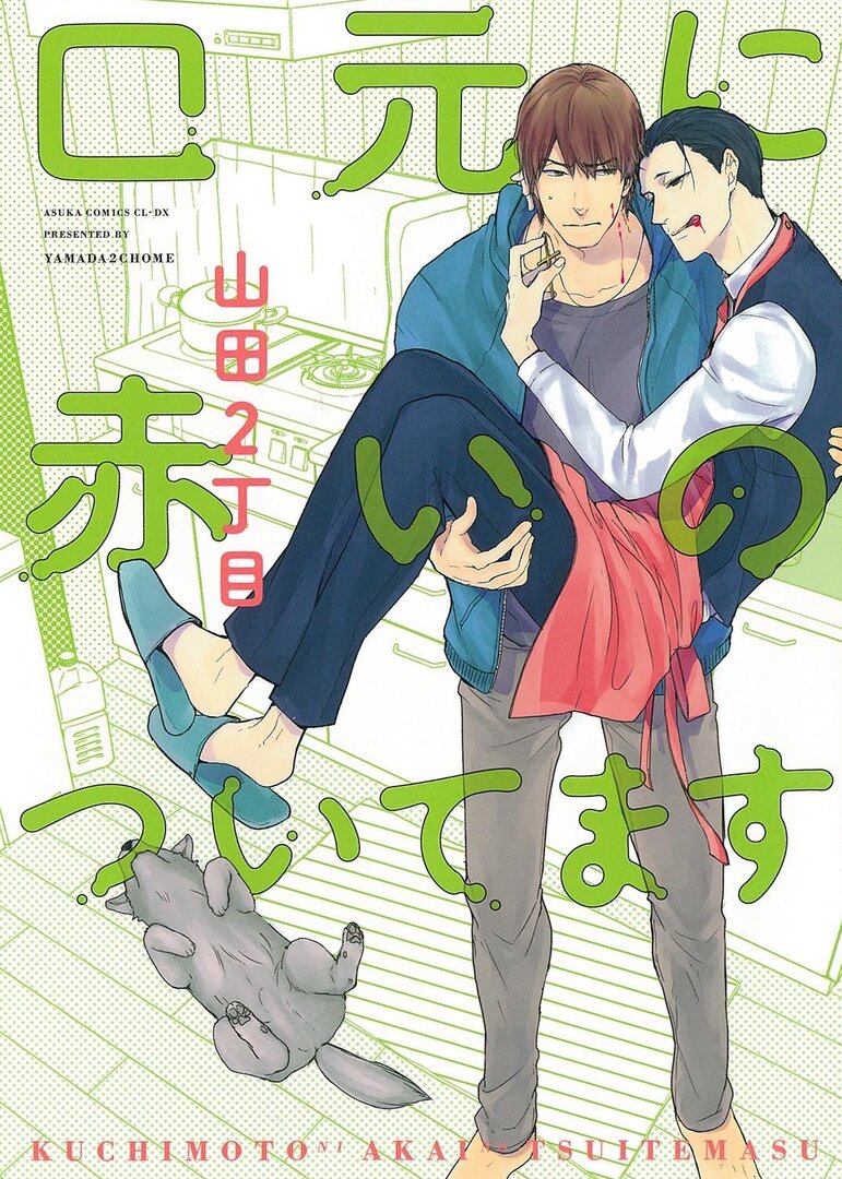 Kuchimoto ni Akai no Tsuitemasu