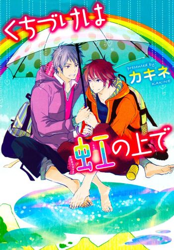 Kuchizuke wa Niji no Ue de