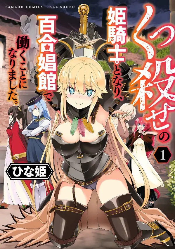 Kukkorose no Himekishi to nari, Yuri Shoukan de Hataraku koto ni Narimashita.