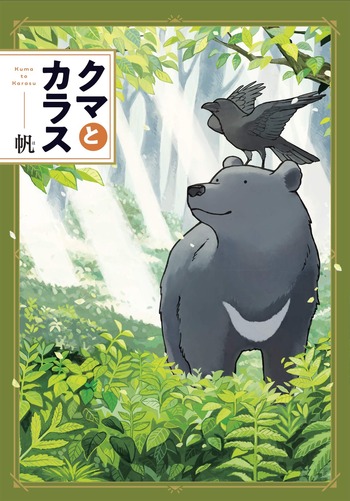 Kuma to Karasu