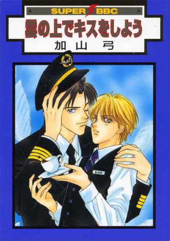 Kumo no Ue de Kiss wo Shiyou