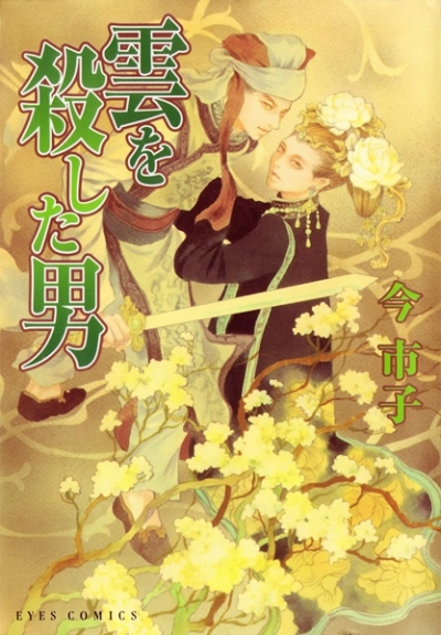 Kumo o Koroshita Otoko