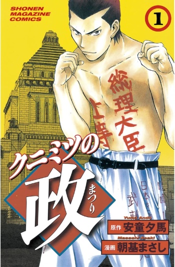 Kunimitsu no Matsuri