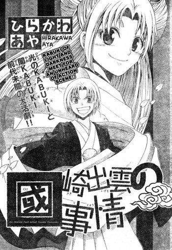 Kunisaki Izumo no Jijou (Pilot)