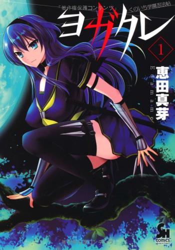 Kunoichi Gakuen Ninpouchou - Yogakure