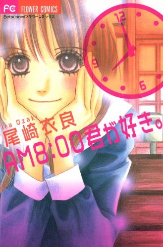 AM 8:00 Kimi ga Suki.