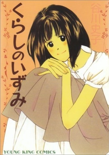 Kurashi no Izumi