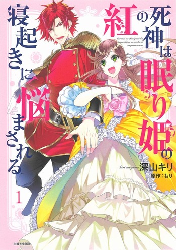 Kurenai no Shinigami wa Nemuri-hime no Neoki ni Nayamesareru