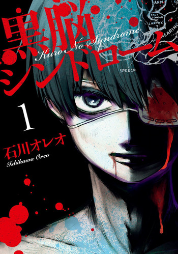 Kuro Nou Syndrome