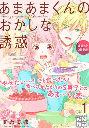 Amaama-kun no Okashi na Yuuwaku