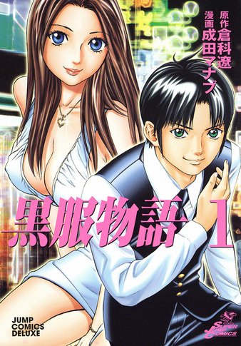 Kurofuku Monogatari