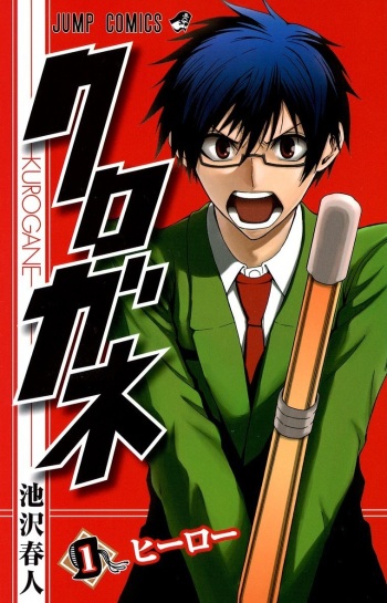 Kurogane (Haruto IKEZAWA)