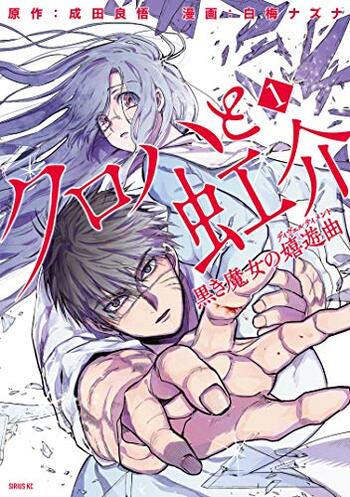 Kuroha to Nijisuke: Kuroki Majo no Divertimento