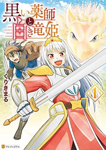 Kuroi Yakushi to Shiroki Ryuuhime