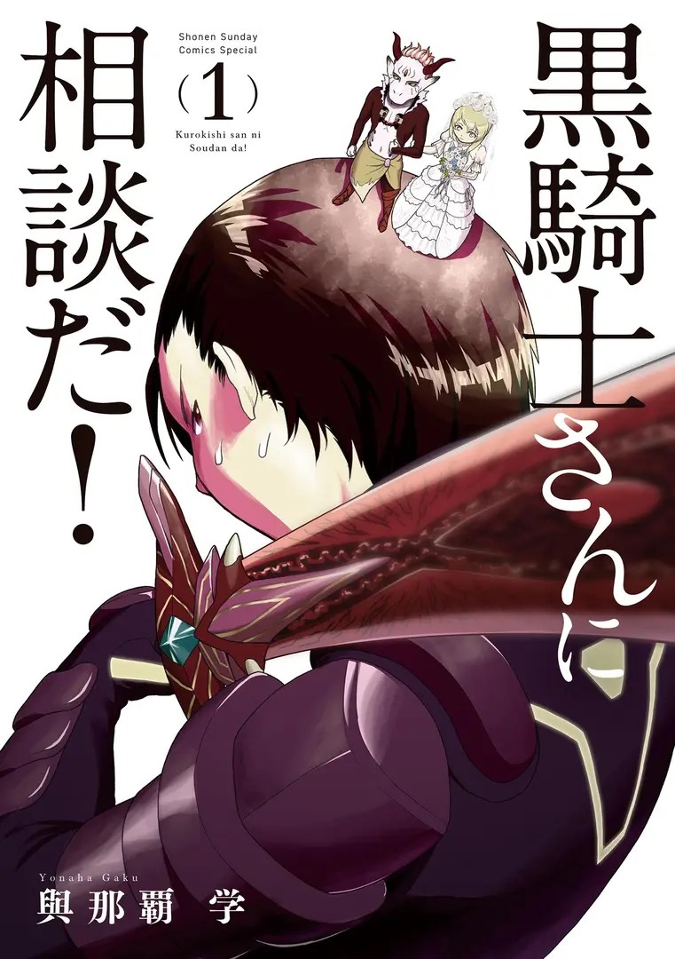 Kurokishi-san ni Soudan da!