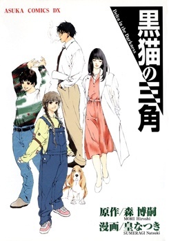 Kuroneko no Sankaku