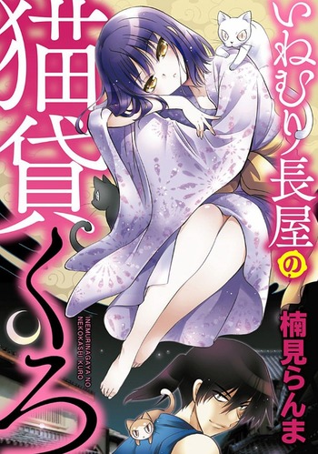 Kuro's Cat Rental