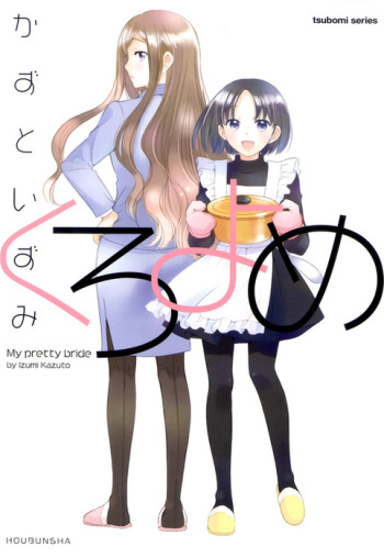 Kuroyome