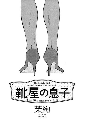 Kutsuya no Musuko