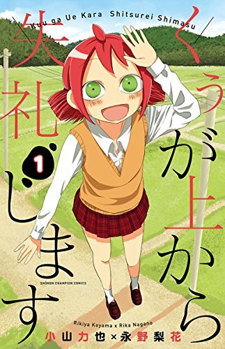 Kuu ga Ue Kara Shitsurei Shimasu