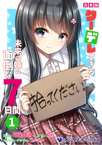 Kuudere Sugiru Mirai no Yome no Mendou na 7-kakan