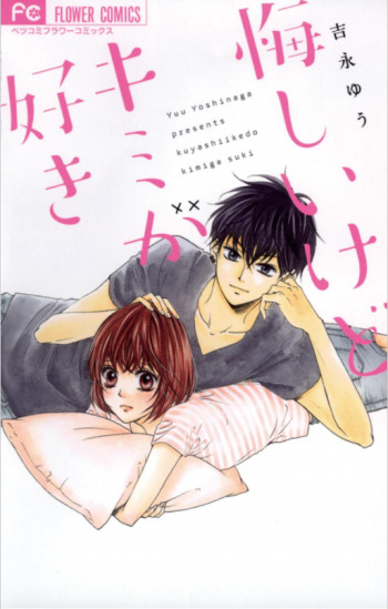 Kuyashii Kedo Kimi ga Suki