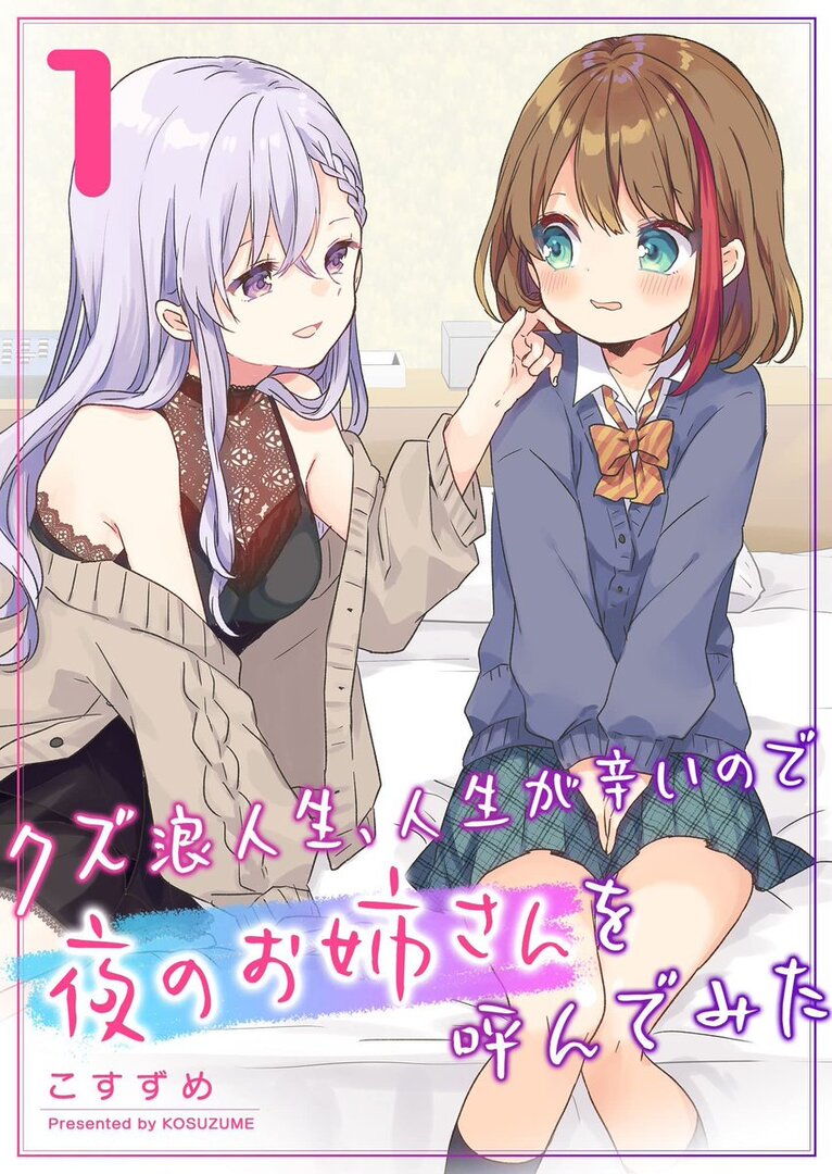 Kuzu Rouninsei, Jinsei ga Tsurai no de Yoru no Onee-san wo Yondemita