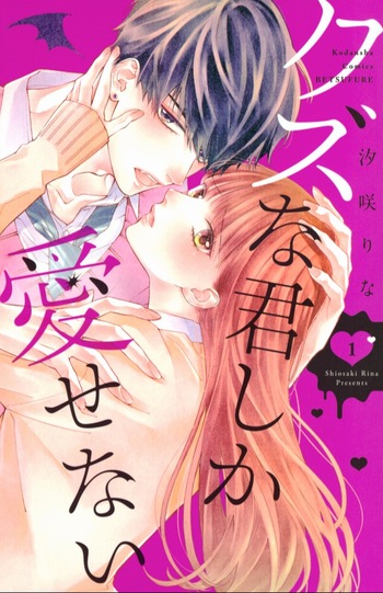 Kuzuna Kimi Shika Aisenai