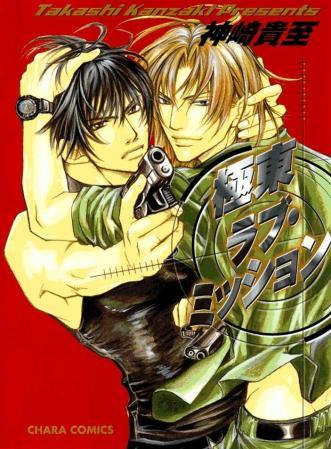 Kyokutou Love Mission