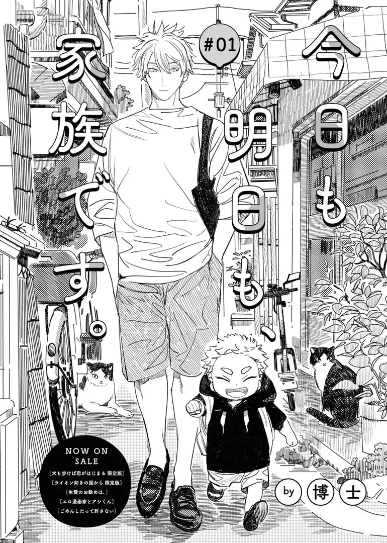 Kyou mo Ashita mo, Kazoku desu.