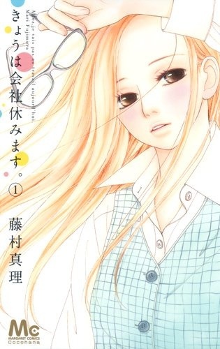 Kyou wa Kaisha Yasumimasu.