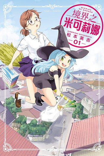 Kyoukai no Micrina