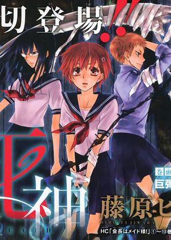 Kyoukai no Shinigami