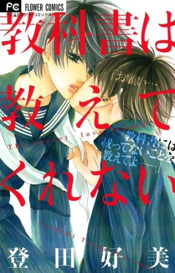 Kyoukasho wa Oshiete Kurenai